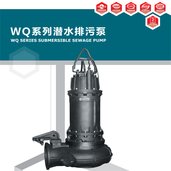 WQ系列潛水排污泵主要用于市政工程、工業建筑、賓館、醫院、人防、礦山等行業，可用于排送帶固體顆粒及各種長纖維的污水、廢水、雨水和城市生活用水。